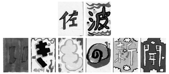 佐波いきもの新聞